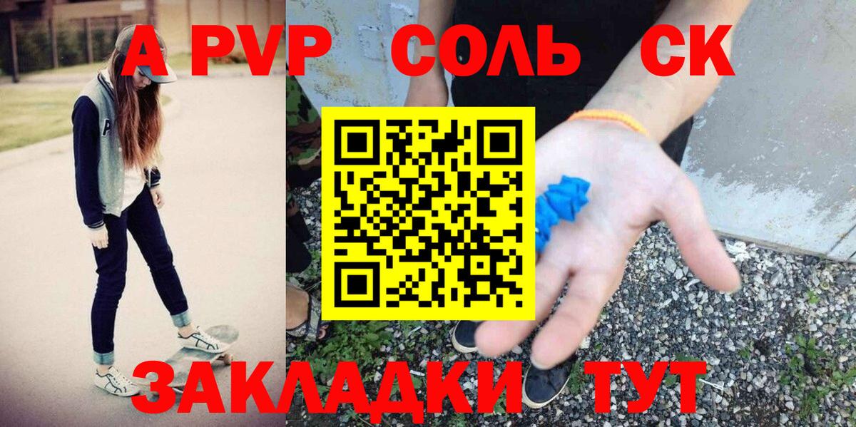 Альфа ПВП Соль  Вход с VPN  купить  сайты  A-PVP СК  Зеленодольск 