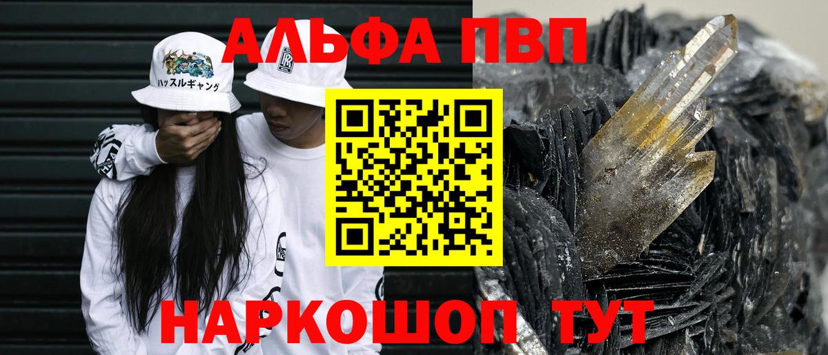 Alfa_PVP Соль Зеленодольск
