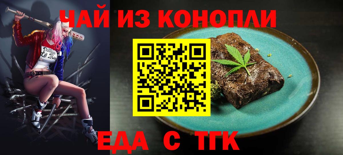 Зеленодольск  Еда ТГК марихуана  Вход с VPN 