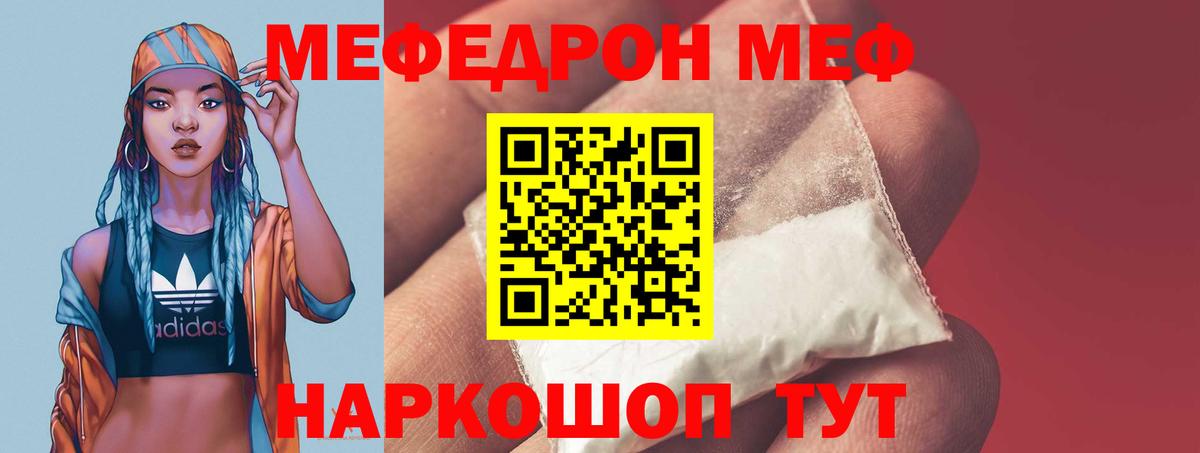 МЕФ  Мефедрон мяу мяу  МЕФ  Зеленодольск  Вход с VPN 
