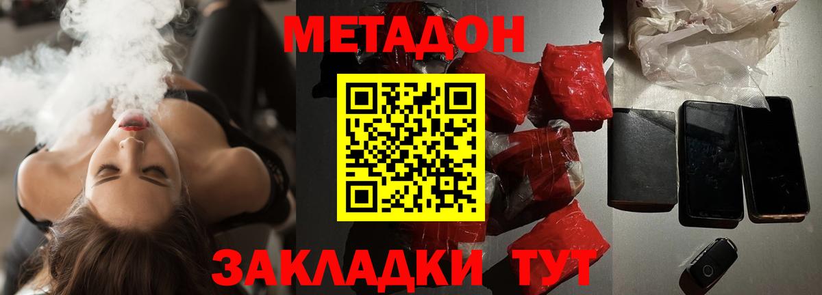 нарко площадка клад  Вход с VPN  Зеленодольск  Метадон мёд 